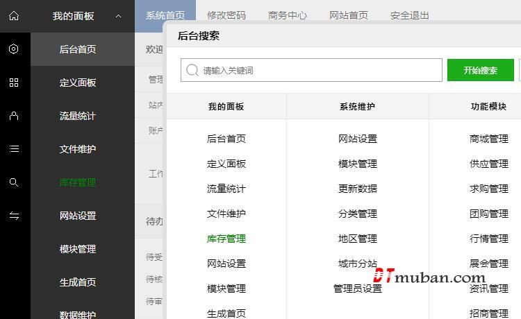 destoonb2b網站管理系統(tǒng)v80簡介商業(yè)優(yōu)先版